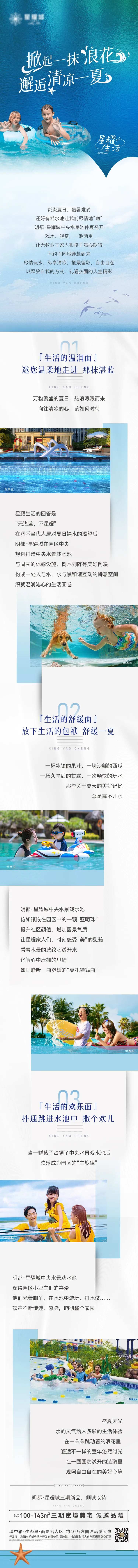 地产游泳配套长图-采灵感-cailinggan.com