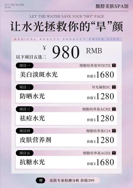 美业项目价格表-采灵感-https://www.cailinggan.com/