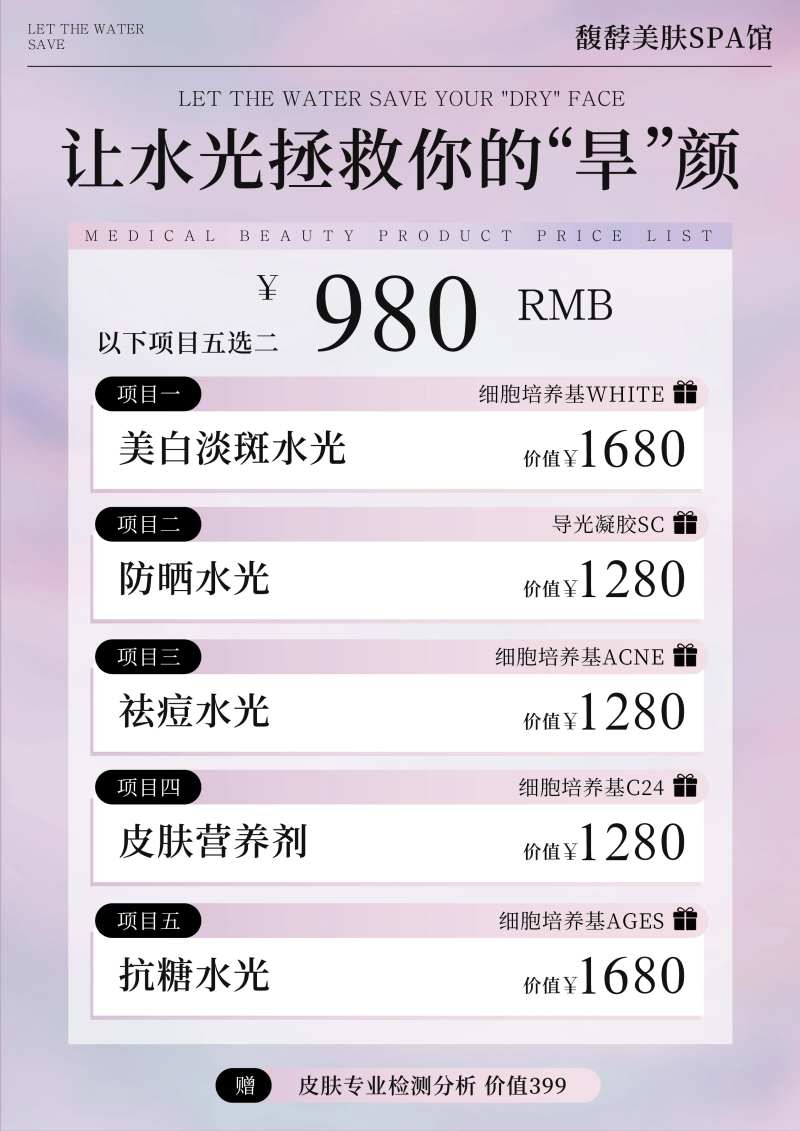 美业项目价格表-采灵感-cailinggan.com