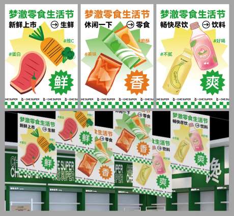 超市食品生鲜美食系列吊旗挂画-采灵感-https://www.cailinggan.com/