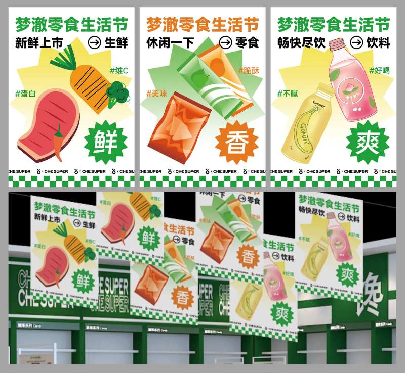 超市食品生鲜美食系列吊旗挂画-采灵感-cailinggan.com