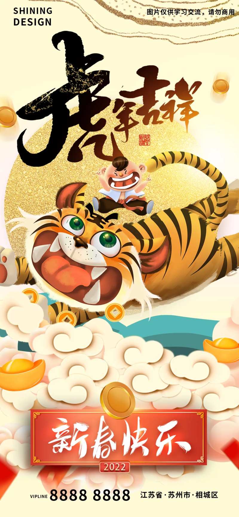 虎年吉祥手绘插画老虎新春海报-采灵感-cailinggan.com