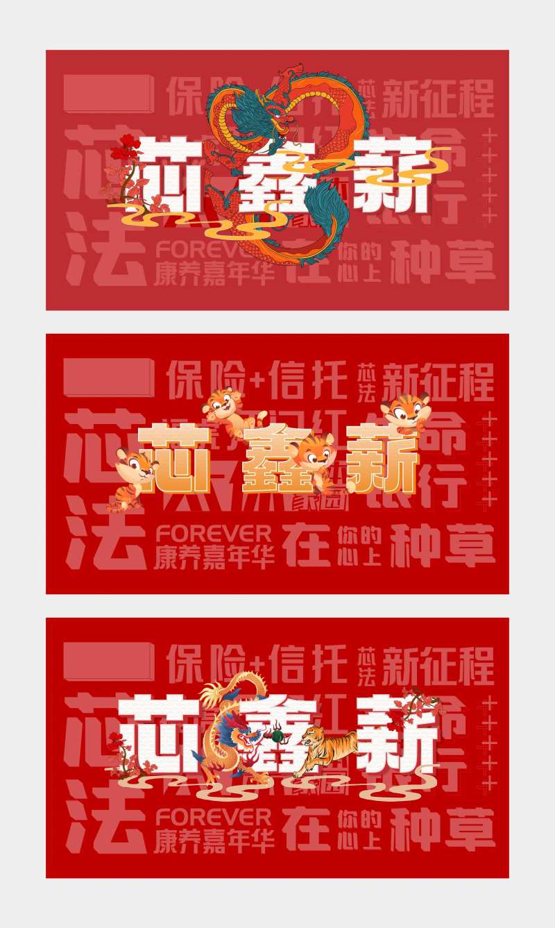 国潮开门红广告展板-采灵感-cailinggan.com