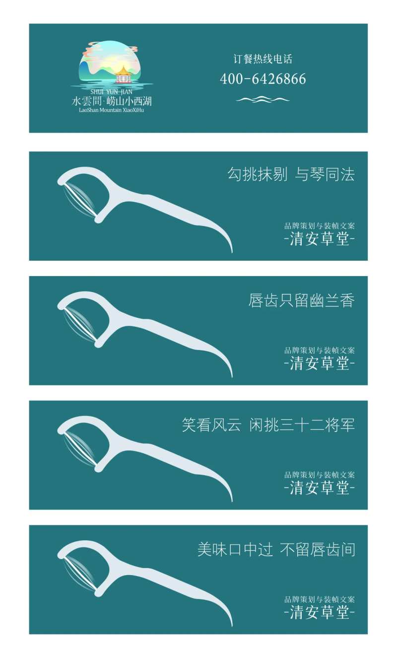 牙线套宣传系列海报展板-采灵感-cailinggan.com