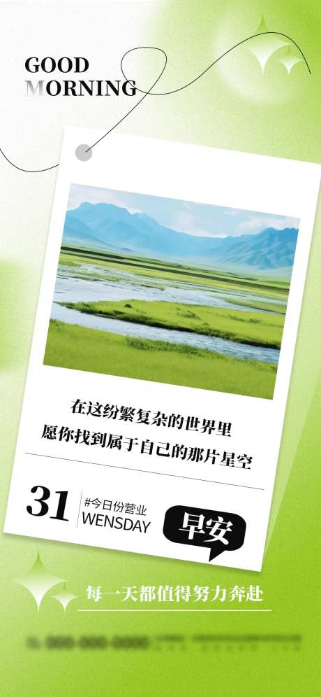 早安你好企业品牌问候日签海报-采灵感-https://www.cailinggan.com/