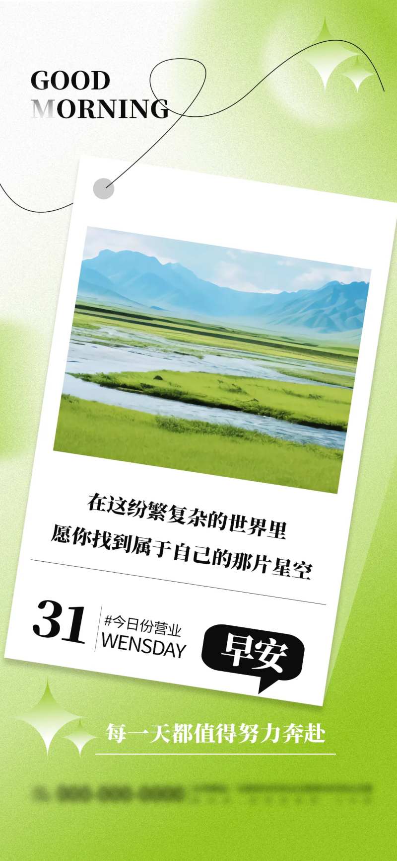 早安你好企业品牌问候日签海报-采灵感-cailinggan.com