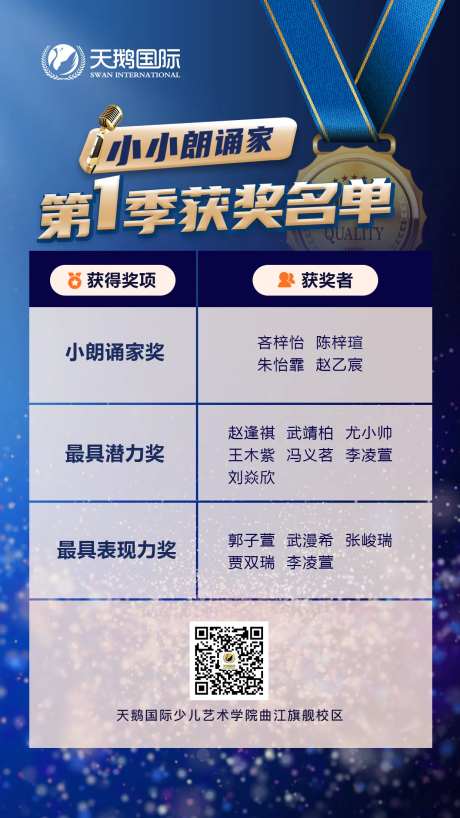 朗诵比赛获奖名单公示海报-采灵感-https://www.cailinggan.com/