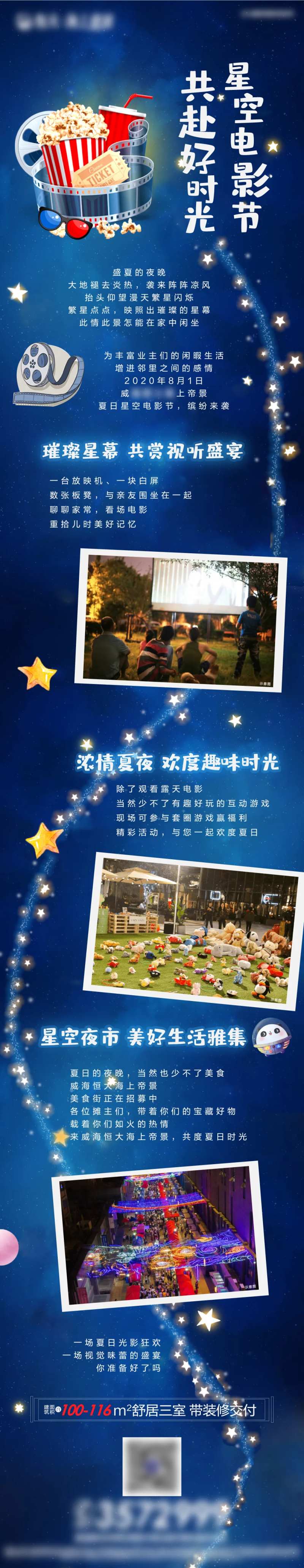 星光电影节长图-采灵感-cailinggan.com