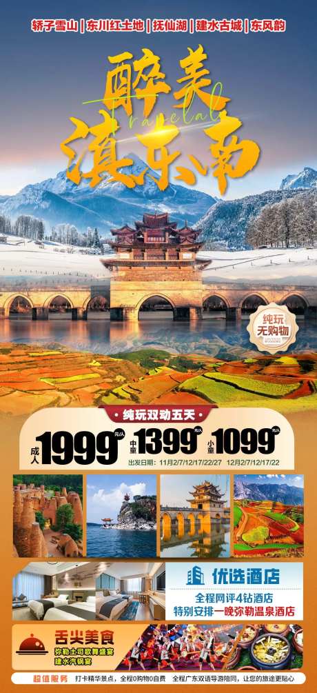 云南滇东南旅游海报-采灵感-https://www.cailinggan.com/