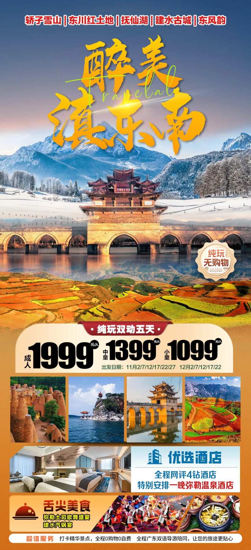 云南滇东南旅游海报-采灵感-cailinggan.com