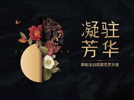 地产暖场插花活动黑金背景板-采灵感-https://www.cailinggan.com/