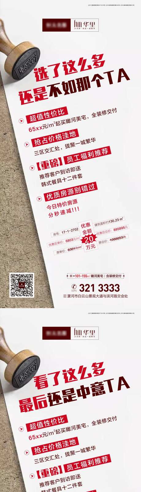 地产特惠特价系列朋友圈海报-采灵感-https://www.cailinggan.com/