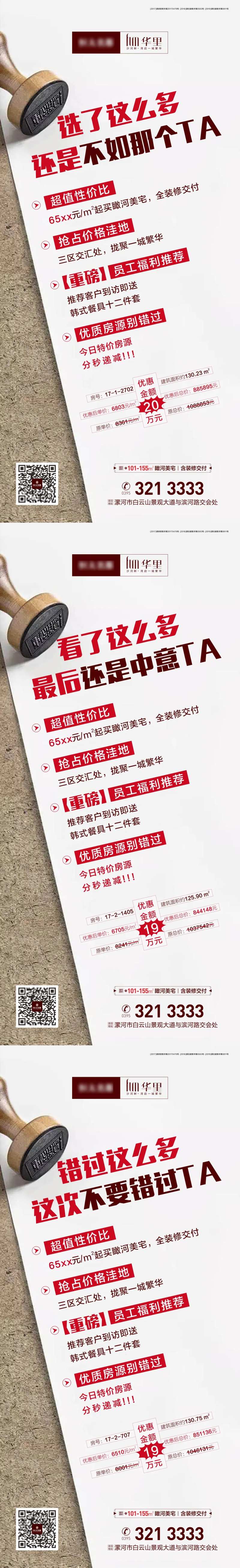 地产特惠特价系列朋友圈海报-采灵感-cailinggan.com