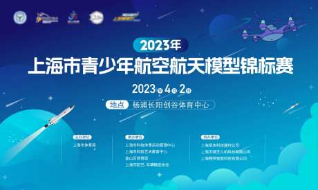 航空航天模型锦标赛活动背景板-采灵感-https://www.cailinggan.com/