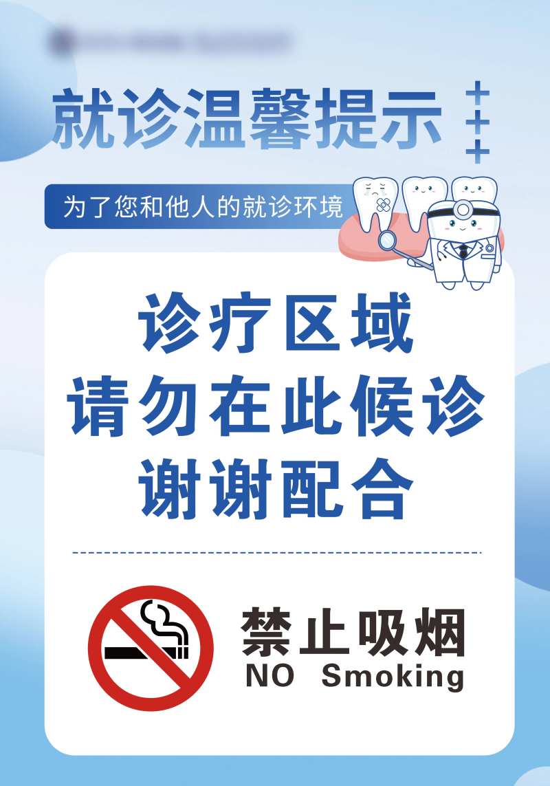 医疗就诊温馨提示海报展板-采灵感-cailinggan.com