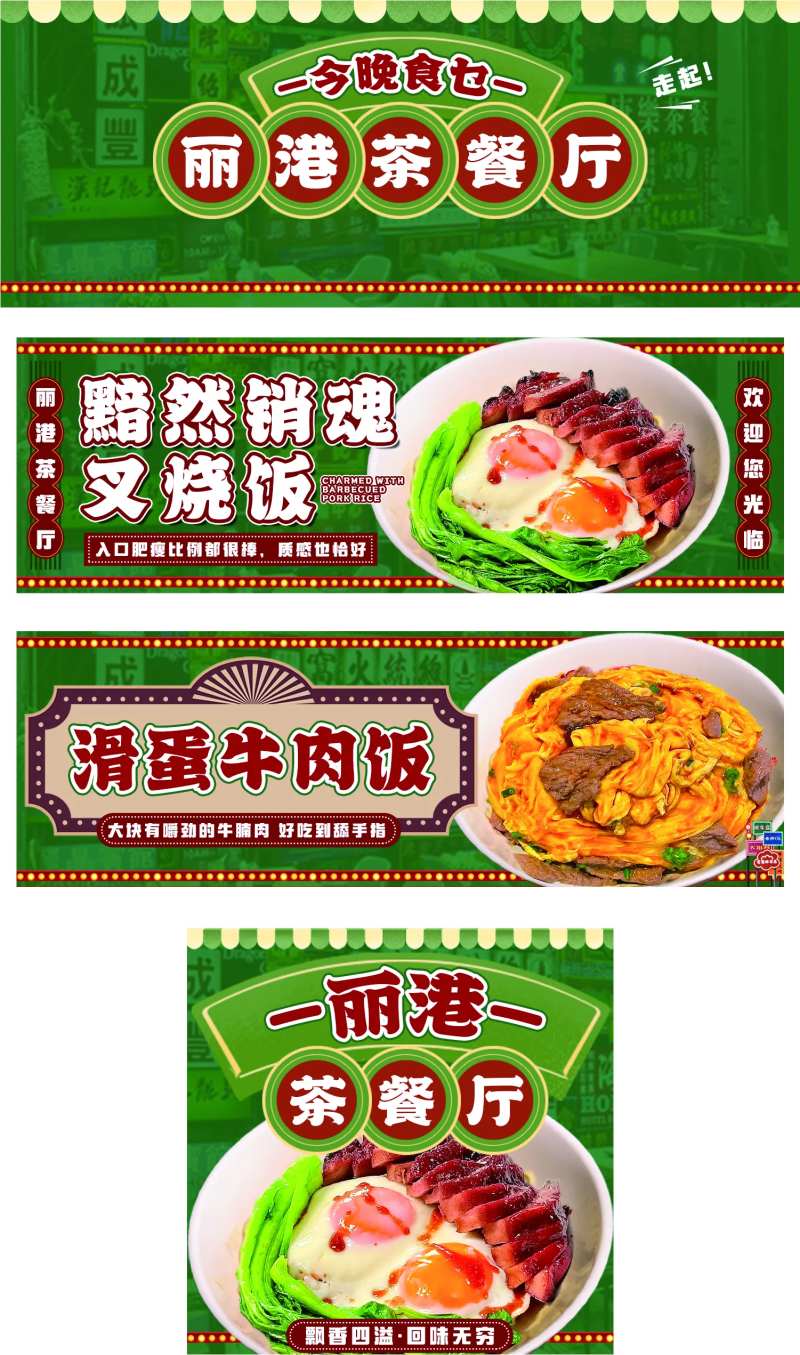 美团外卖港式茶餐厅banner-采灵感-cailinggan.com