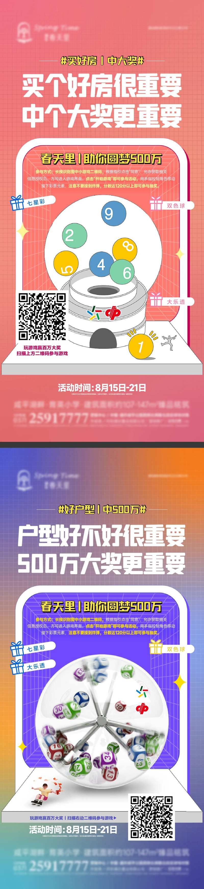 送彩票活动系列海报-采灵感-cailinggan.com