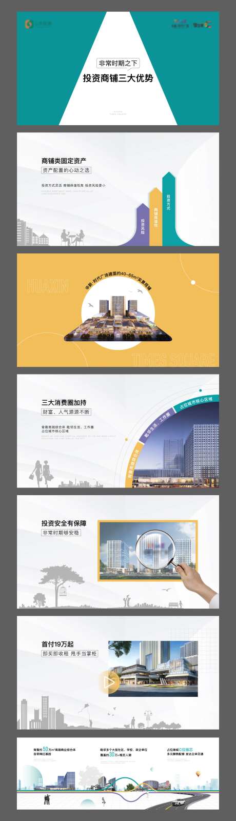 地产一镜到底创意视频系列海报展板-采灵感-https://www.cailinggan.com/