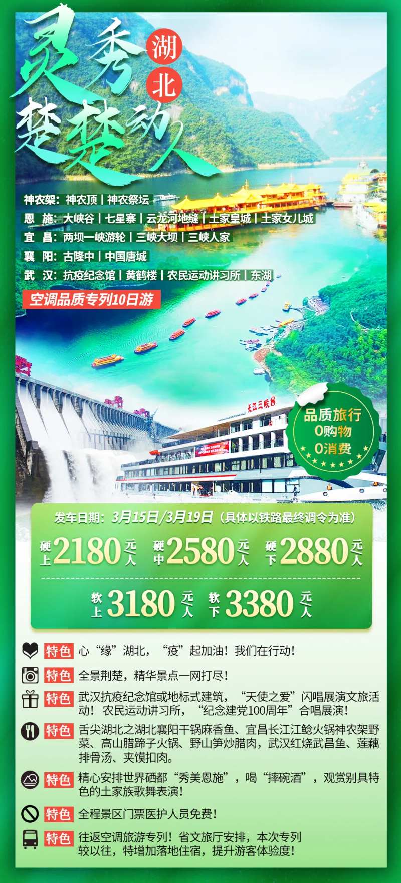 灵秀湖北旅游海报-采灵感-cailinggan.com
