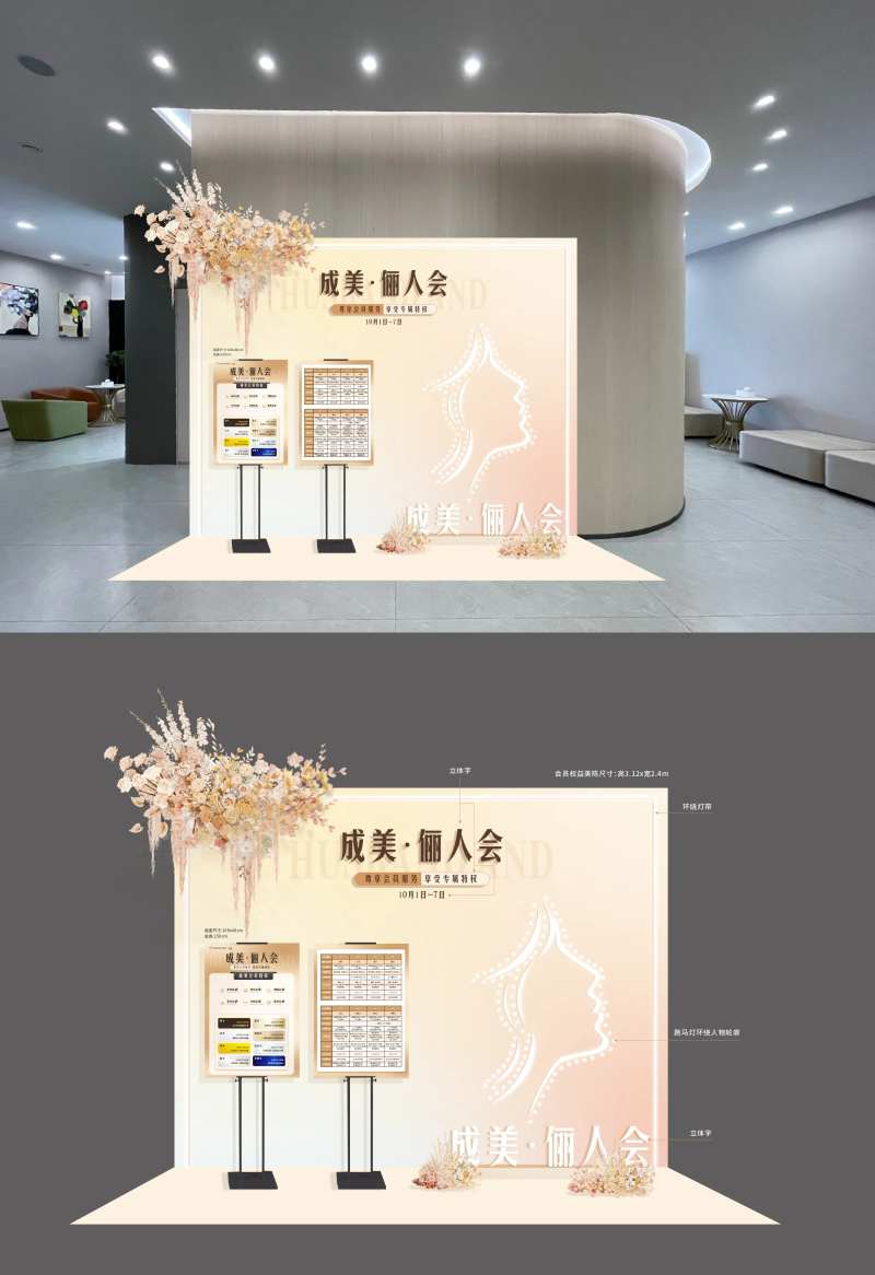 俪人会美陈陈列布置设计-采灵感-cailinggan.com