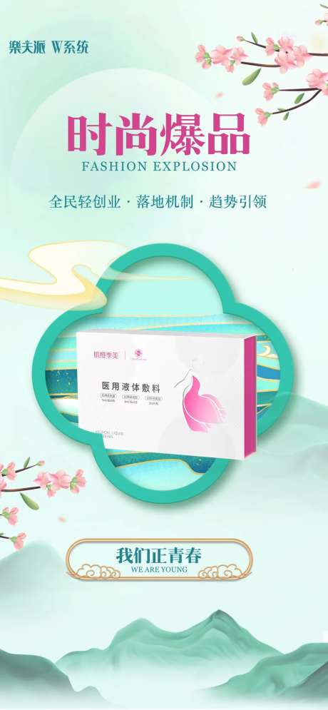 中国风医用敷料海报-采灵感-https://www.cailinggan.com/