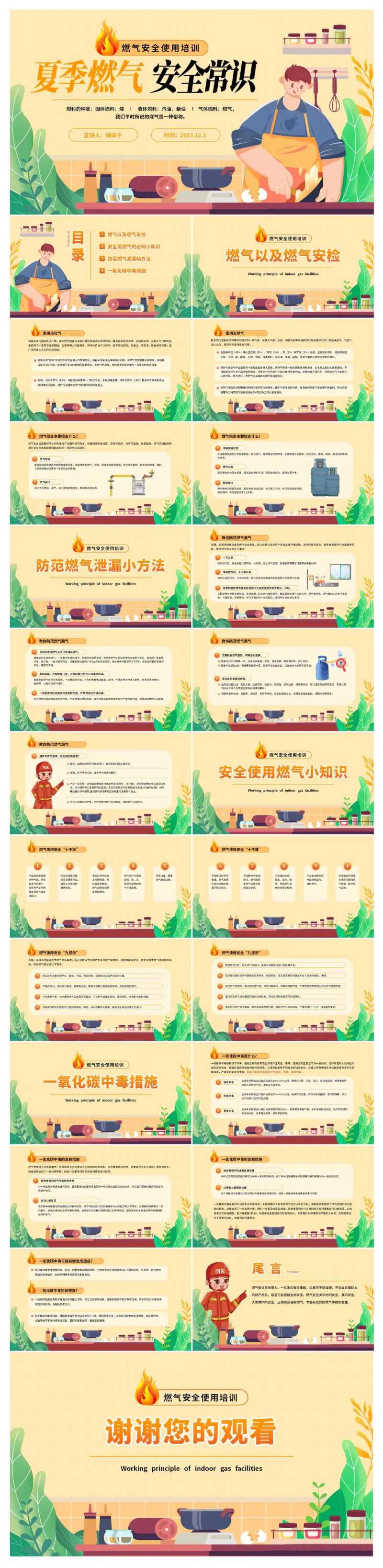 夏季燃气安全规范用气宣传PPT-采灵感-cailinggan.com