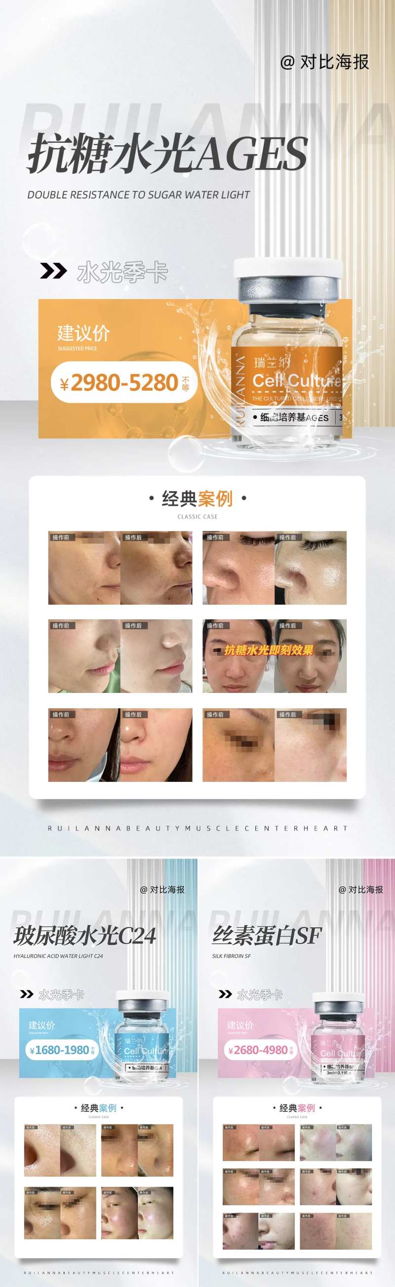 水光卡项对比海报-采灵感-cailinggan.com