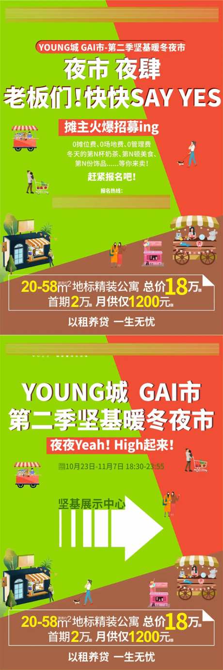 夜市市集摊主招募海报展板-采灵感-https://www.cailinggan.com/