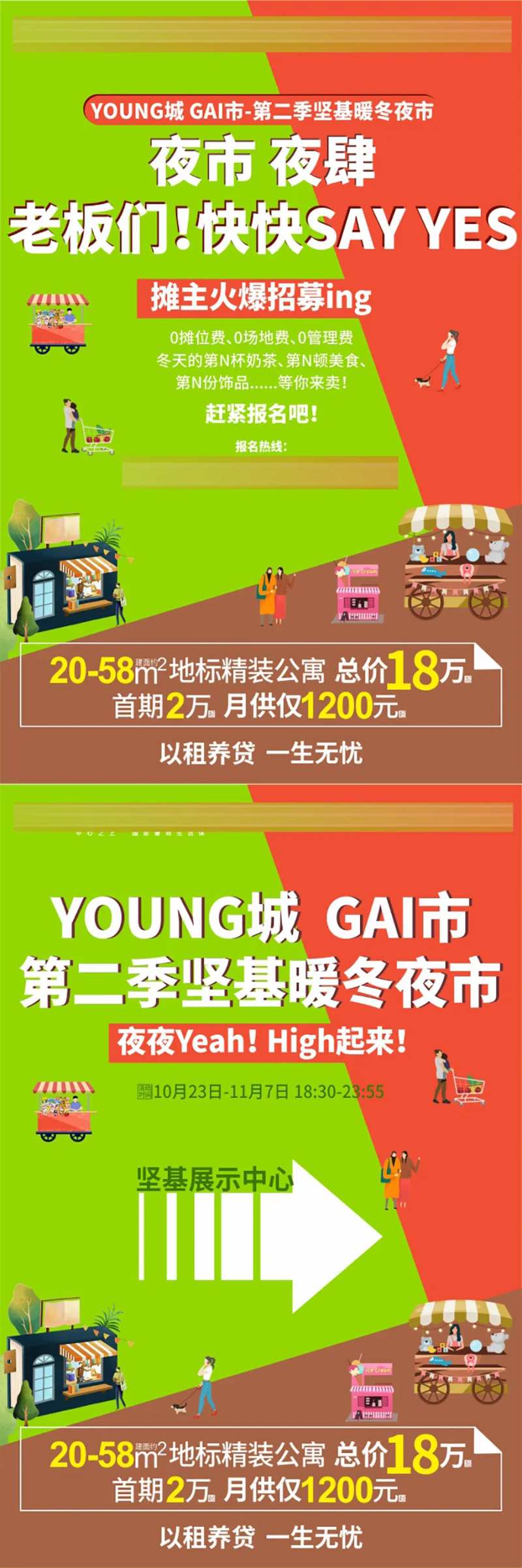 夜市市集摊主招募海报展板-采灵感-cailinggan.com
