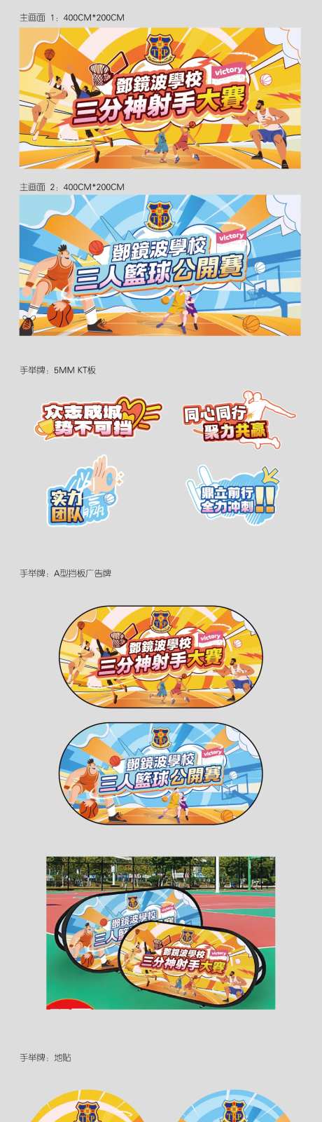 篮球比赛运动会主画面主视觉应用-采灵感-https://www.cailinggan.com/