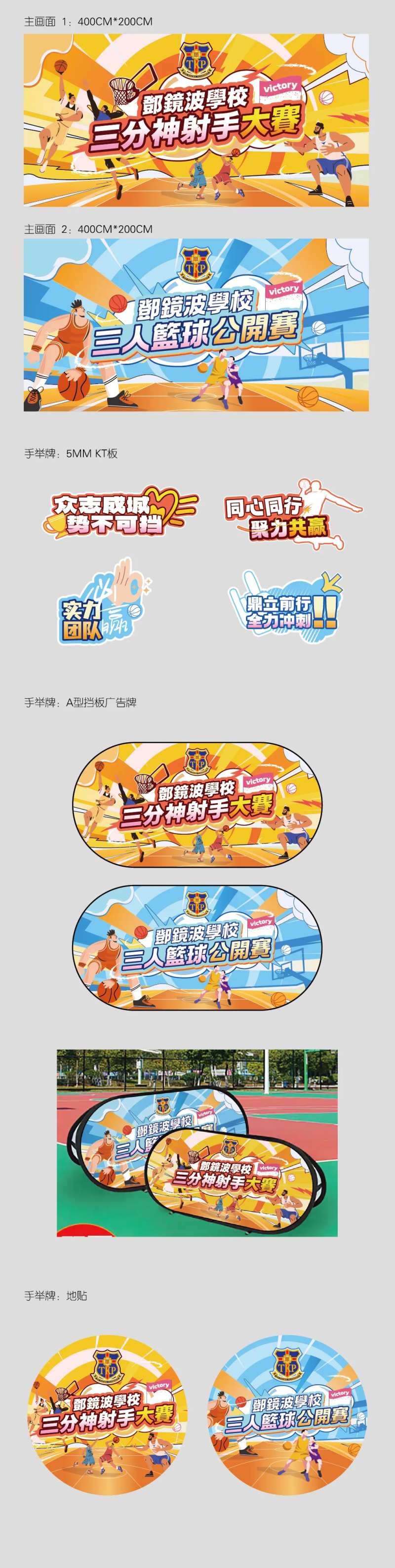篮球比赛运动会主画面主视觉应用-采灵感-cailinggan.com