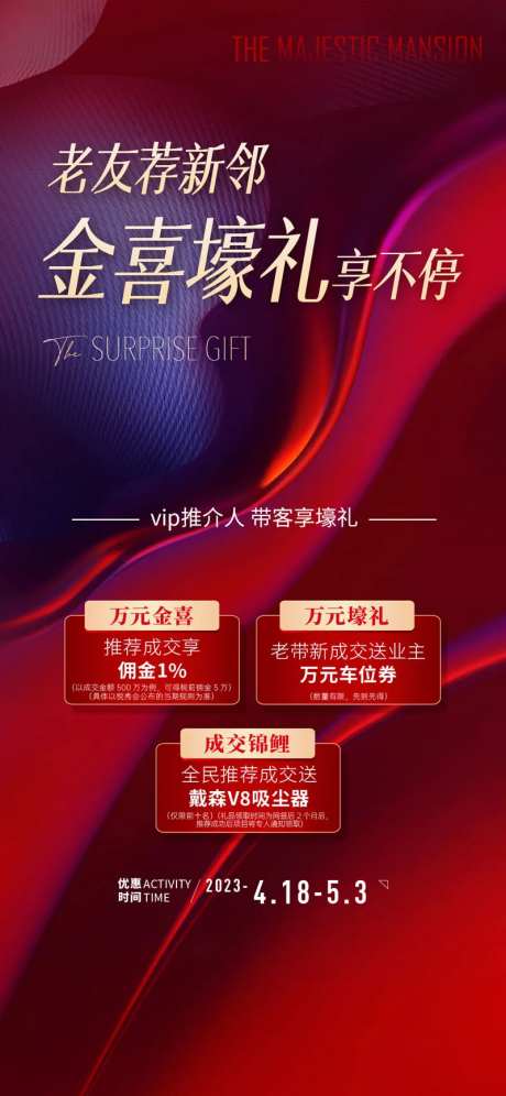 房地产推荐礼海报-采灵感-https://www.cailinggan.com/