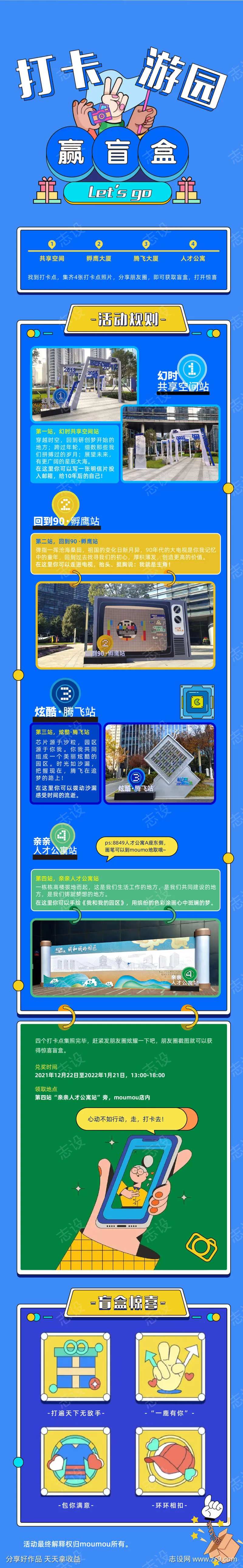 游园打卡活动长图-采灵感-cailinggan.com