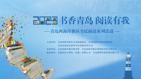 全民阅读背景板-采灵感-https://www.cailinggan.com/