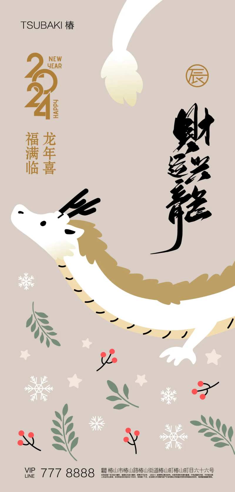 龙年海报-采灵感-cailinggan.com