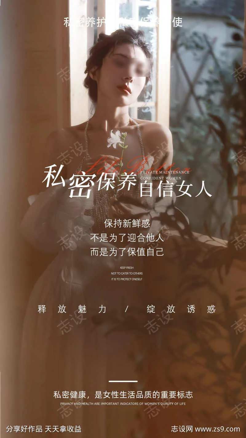 私密保养自信女人-采灵感-cailinggan.com