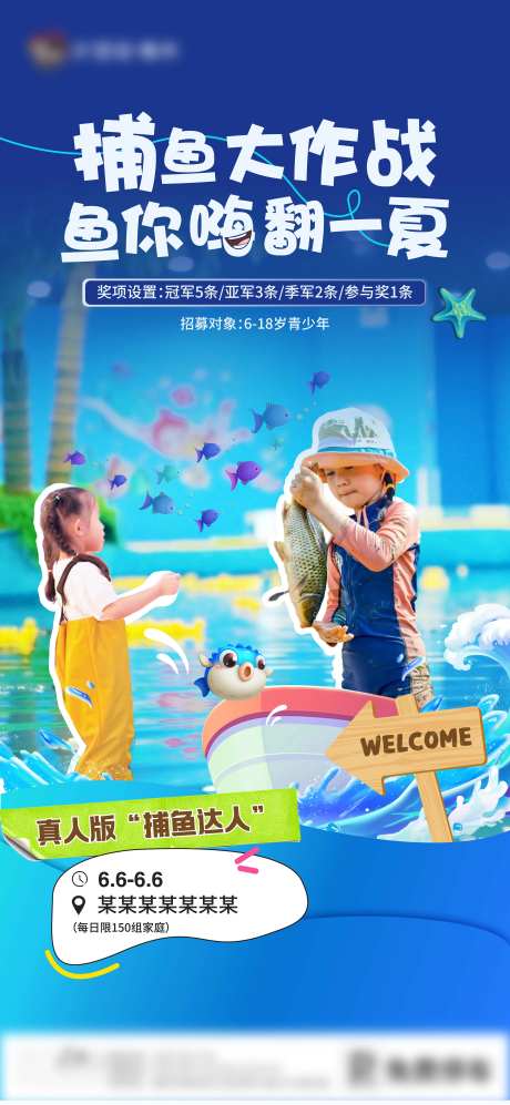 捕鱼大作战海报-采灵感-https://www.cailinggan.com/