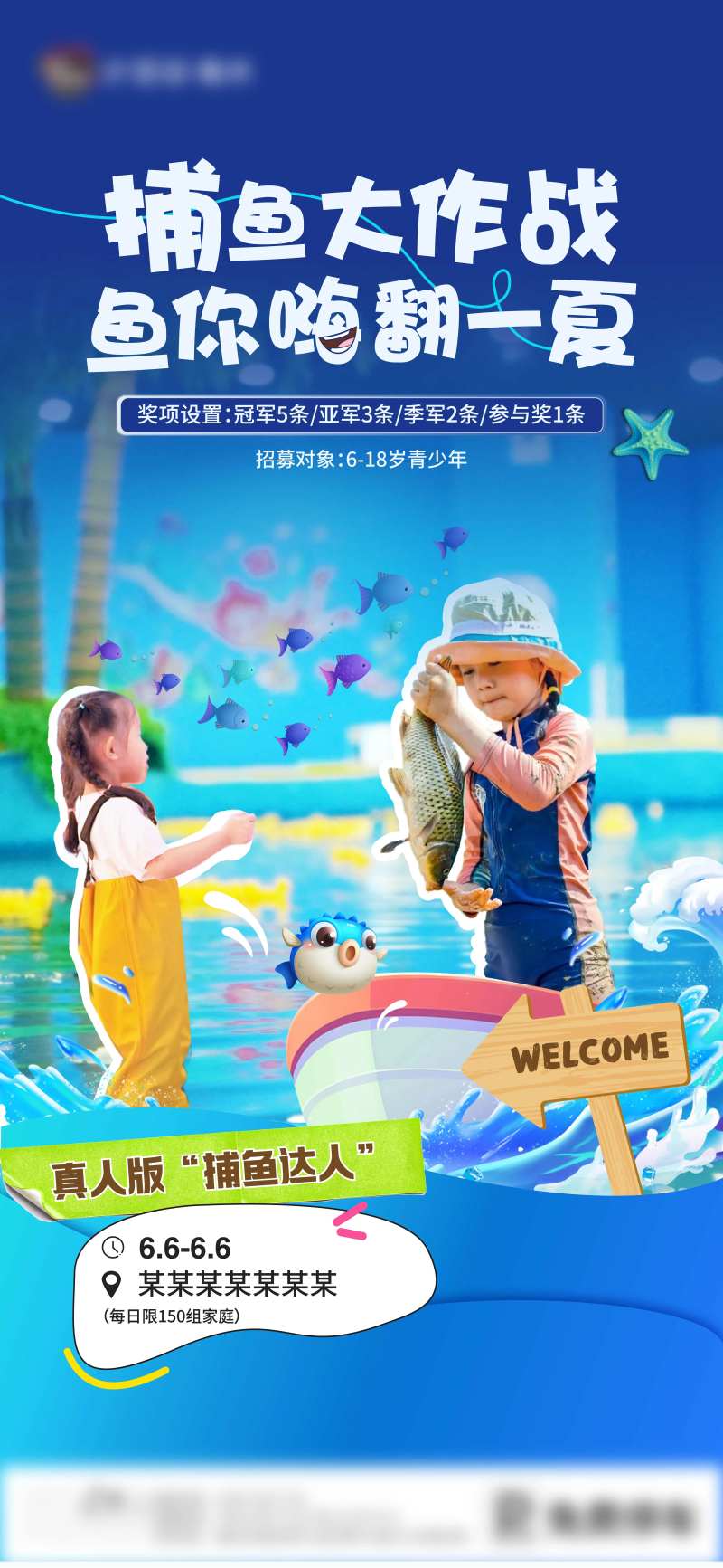 捕鱼大作战海报-采灵感-cailinggan.com