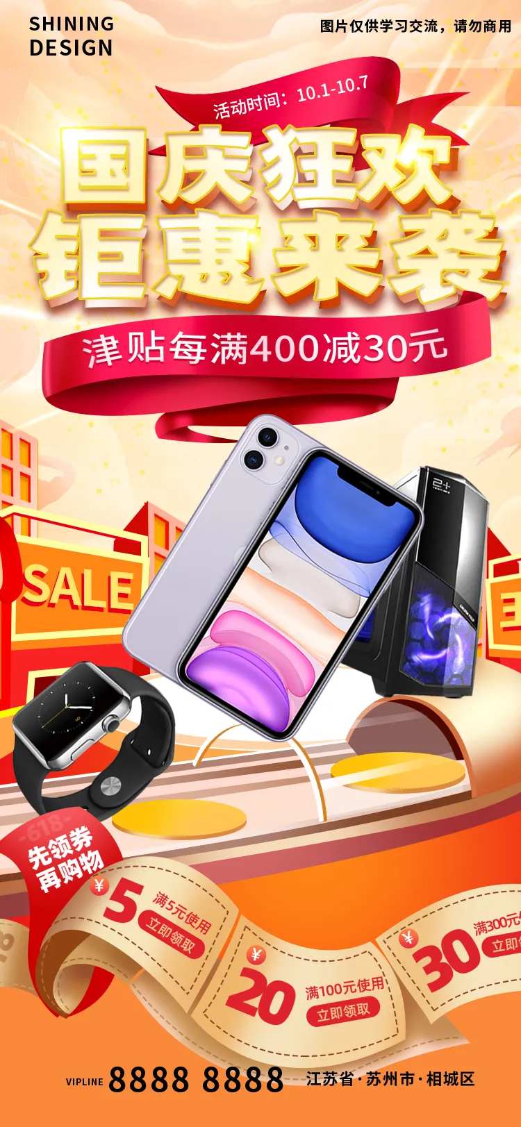 国庆节钜惠来袭电商促销氛围海报-采灵感-cailinggan.com