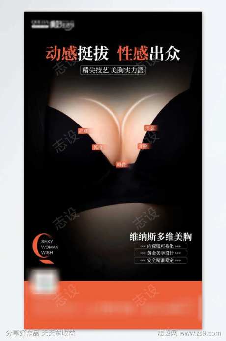 医美整形外科美胸宣传图-采灵感-https://www.cailinggan.com/