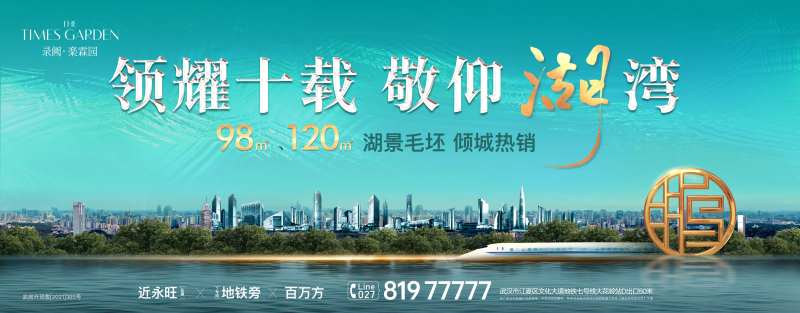 湖居地产户外主视觉-采灵感-cailinggan.com