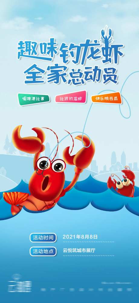 钓龙虾比赛活动海报-采灵感-https://www.cailinggan.com/