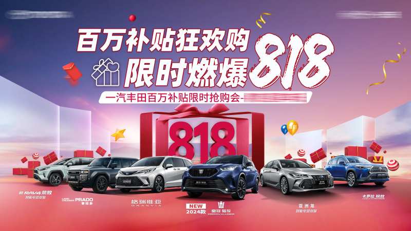 汽车818团购会-采灵感-cailinggan.com