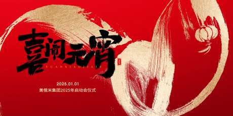 2025喜闹元宵节创意海报-采灵感-https://www.cailinggan.com/