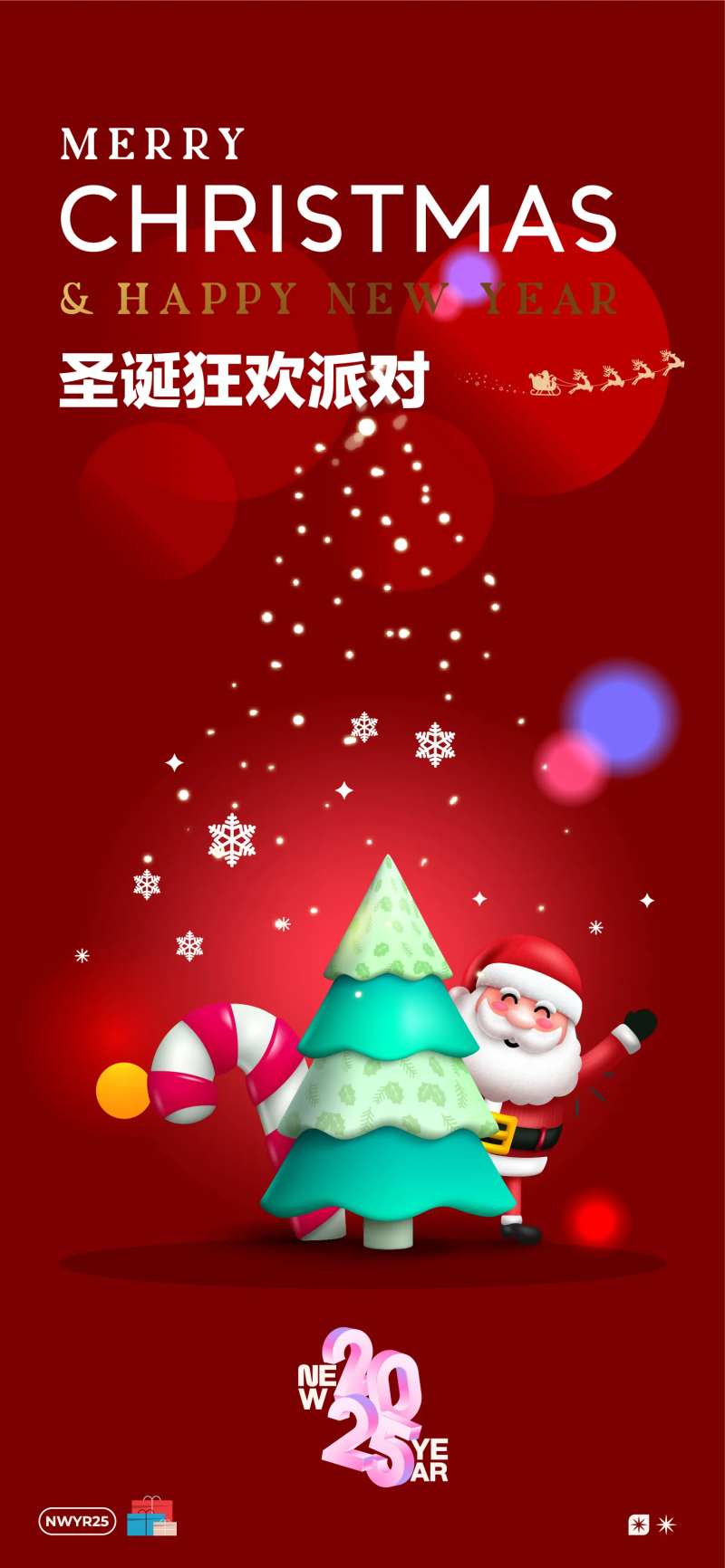 圣诞狂欢派对-采灵感-cailinggan.com