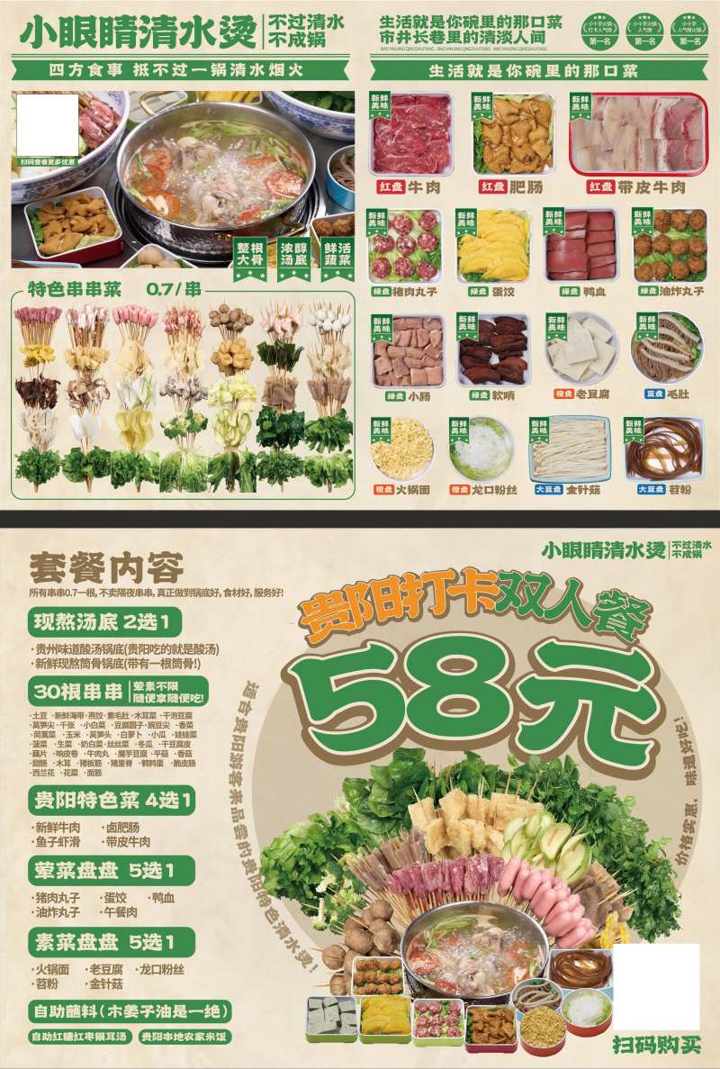火锅菜单套餐促销海报-采灵感-cailinggan.com
