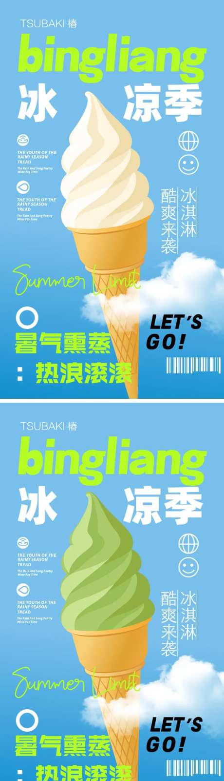 夏季甜品店活动海报-采灵感-https://www.cailinggan.com/