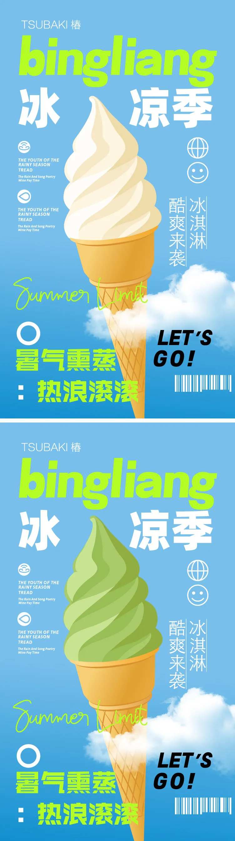 夏季甜品店活动海报-采灵感-cailinggan.com