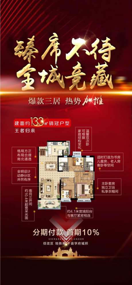 三居加推单帧-采灵感-https://www.cailinggan.com/