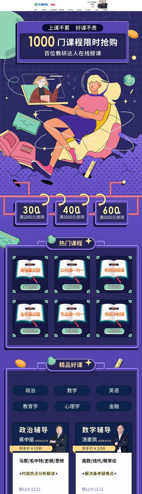 考研专题页-采灵感-https://www.cailinggan.com/